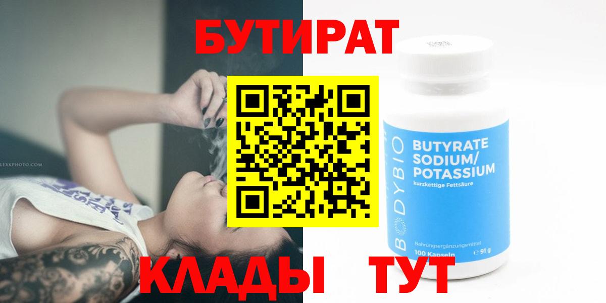Кувандык  Бутират GHB  Вход с VPN 