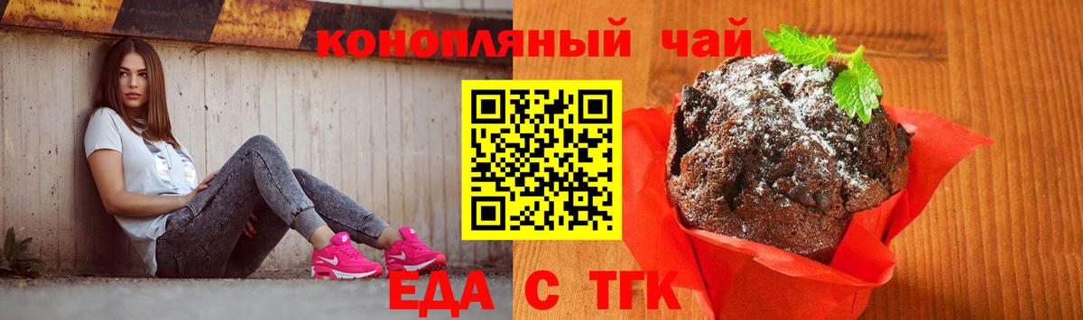 Печенье с ТГК конопля  Вход с VPN  Кувандык 