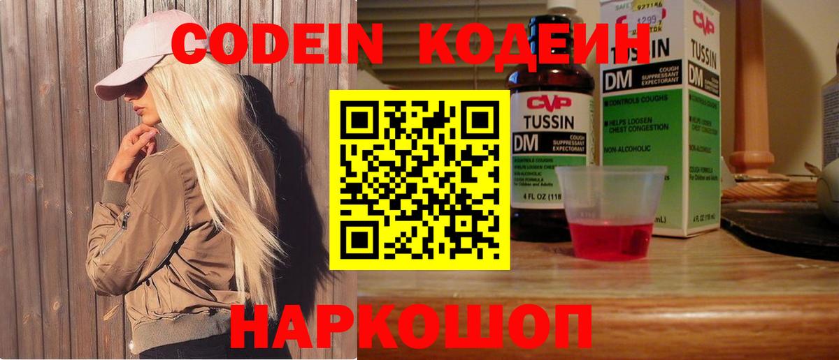 Codein Purple Drank Кувандык