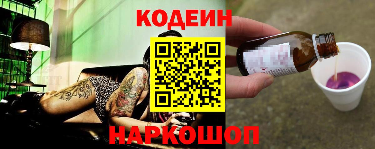 Кувандык  Codein Purple Drank  Вход с VPN 