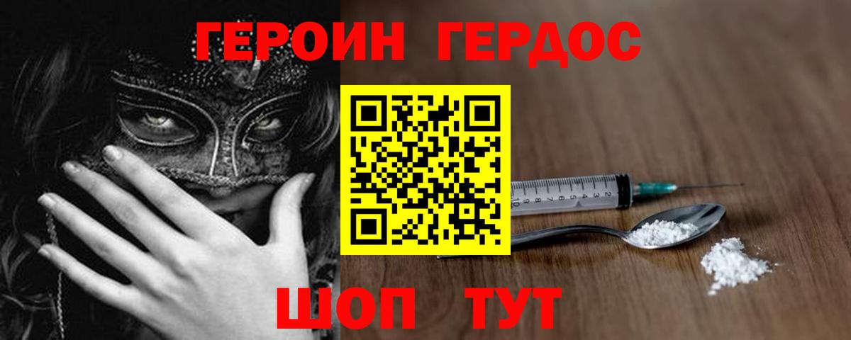 ГЕРОИН герыч Кувандык