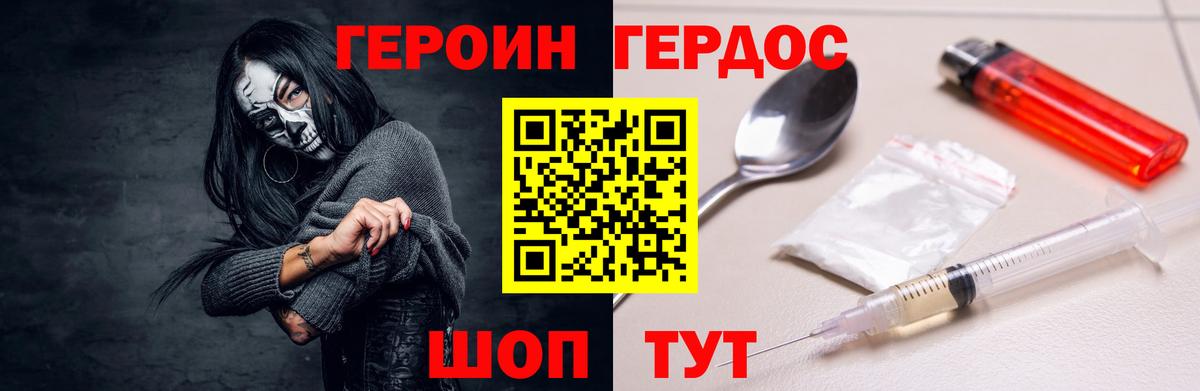Героин  ГЕРОИН герыч  Вход с VPN  Кувандык 