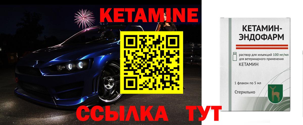 КЕТАМИН ketamine  Вход с VPN  Кувандык 