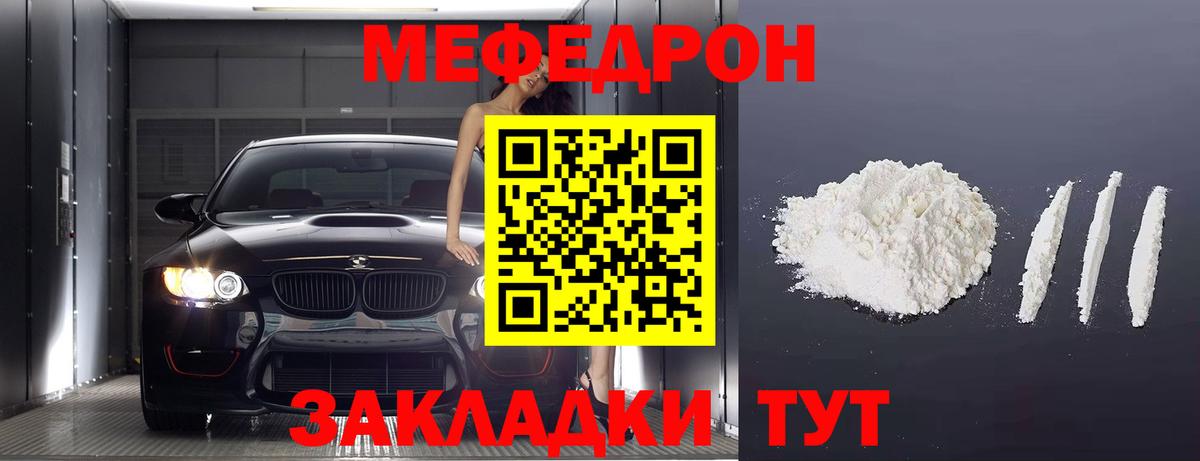 Мефедрон  Вход с VPN  МЯУ-МЯУ 4 MMC  Кувандык  Мефедрон мука 
